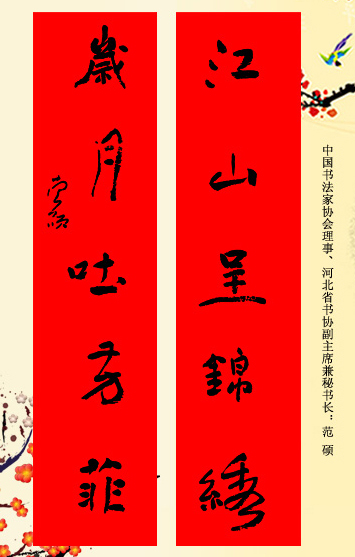 百位著名书法家网上送春联